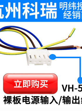 可配明纬接线端子JST-B5P-VH RPS-300-12/24V-C输入/输出线VH-5P