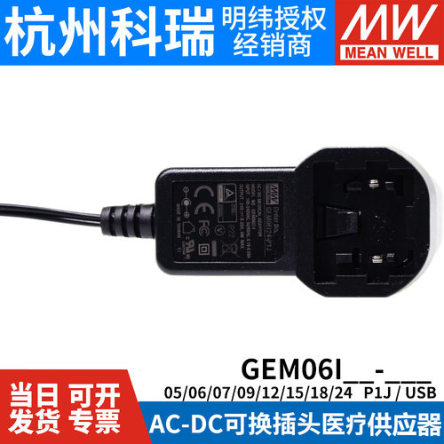 明纬6w医疗适配器GEM06I