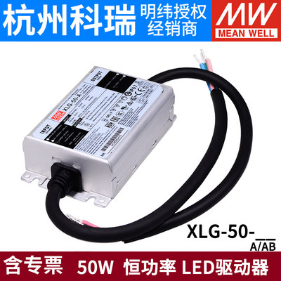 明纬开关电源XLG-50LED驱动