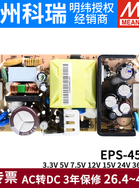 明纬PCB电源EPS-45-3.3/5/7.5/12/15/24/36/48V 小体积45W可替PS