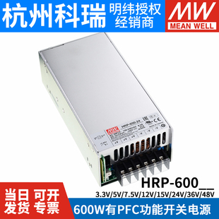 600N3开关电源12V24V36V48V 明纬HRP 3.3 600W电机PFC 7.5 15V