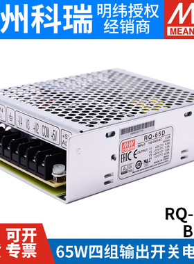 RQ-65D/65B/65C明纬开关电源65W四组输出5V12V15V24V可替Q-60D/B