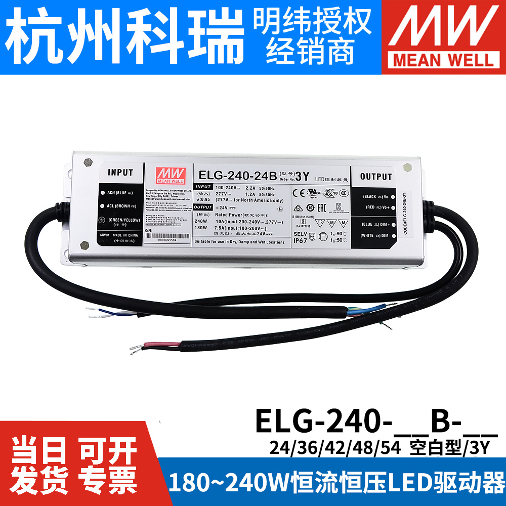 明纬LED恒流开关电源ELG-240 24/36/42/48/54 A/B/DA dali调光