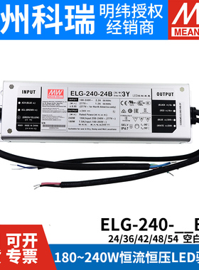 明纬LED恒压开关电源ELG-240 24/36/42/48/54 A/B/DA dali调光