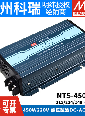 NTS明纬电源450W正弦波CN/UN/EU逆变器212/224/248 12V24V48转220