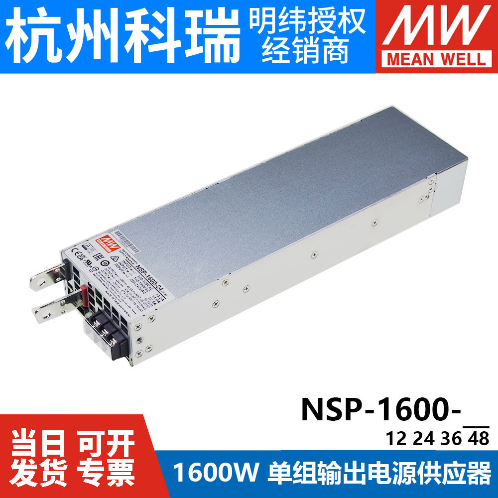 NSP-1600W台湾明纬12V24V36V48V高效率PFC开关电源RSP-1600/1500,五金/工具,开关电源,淘宝优惠券,粉丝福利购,淘宝优惠卷