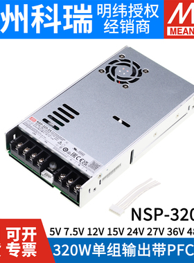 NSP-320W台湾明纬24V12V高效率PFC开关电源7.5V15V27V36V48V60RSP