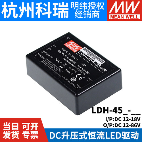 明纬电源升压式恒流驱动器