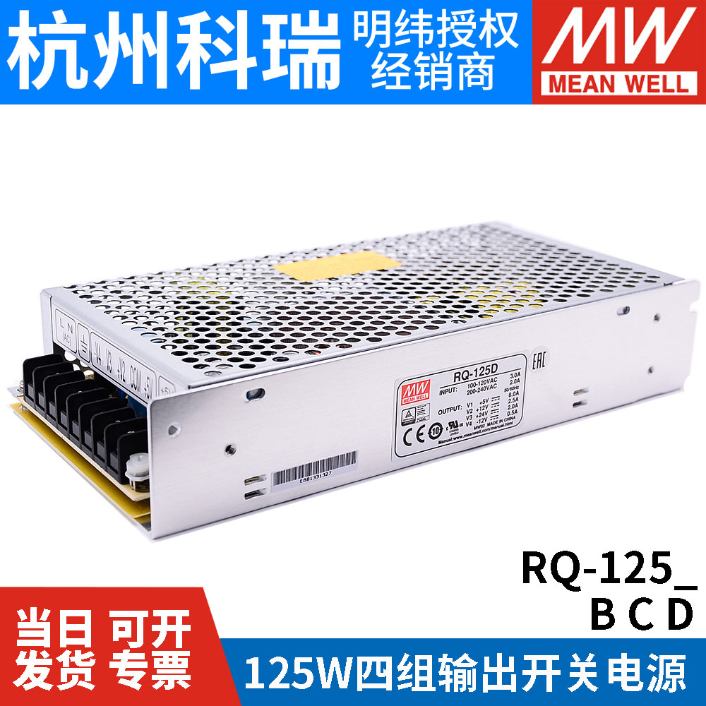 RQ-125D/125B/125C明纬电源125W四组输出5V12V15V24V可替Q-120D 五金/工具 开关电源 原图主图