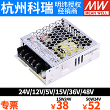 LRS明纬24V/12V/5V开关电源35/50变压器RS小型15/25 NES-15V/48V