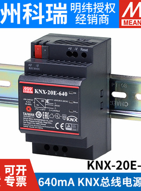 台湾明纬KNX总线EIB电源模块20E-640/40E-1280D开关电源30V