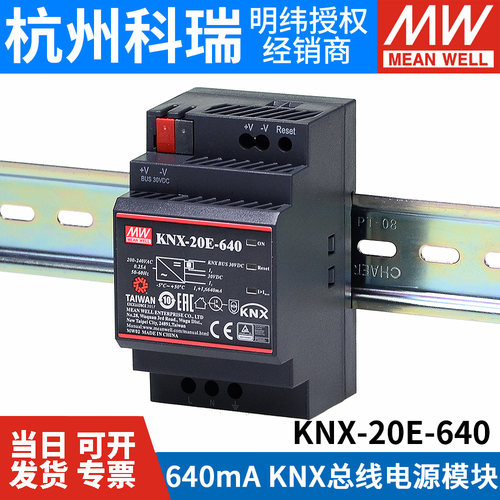 明纬KNX总线电源模块30V
