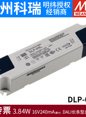 台湾明纬开关电源DLP-04L 16V3.84W超薄长条形DALI总线电源供应器