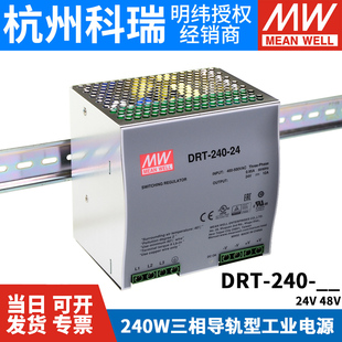 48V三相380V输入导轨型开关电源240W直流10 DRT 240台湾明纬24