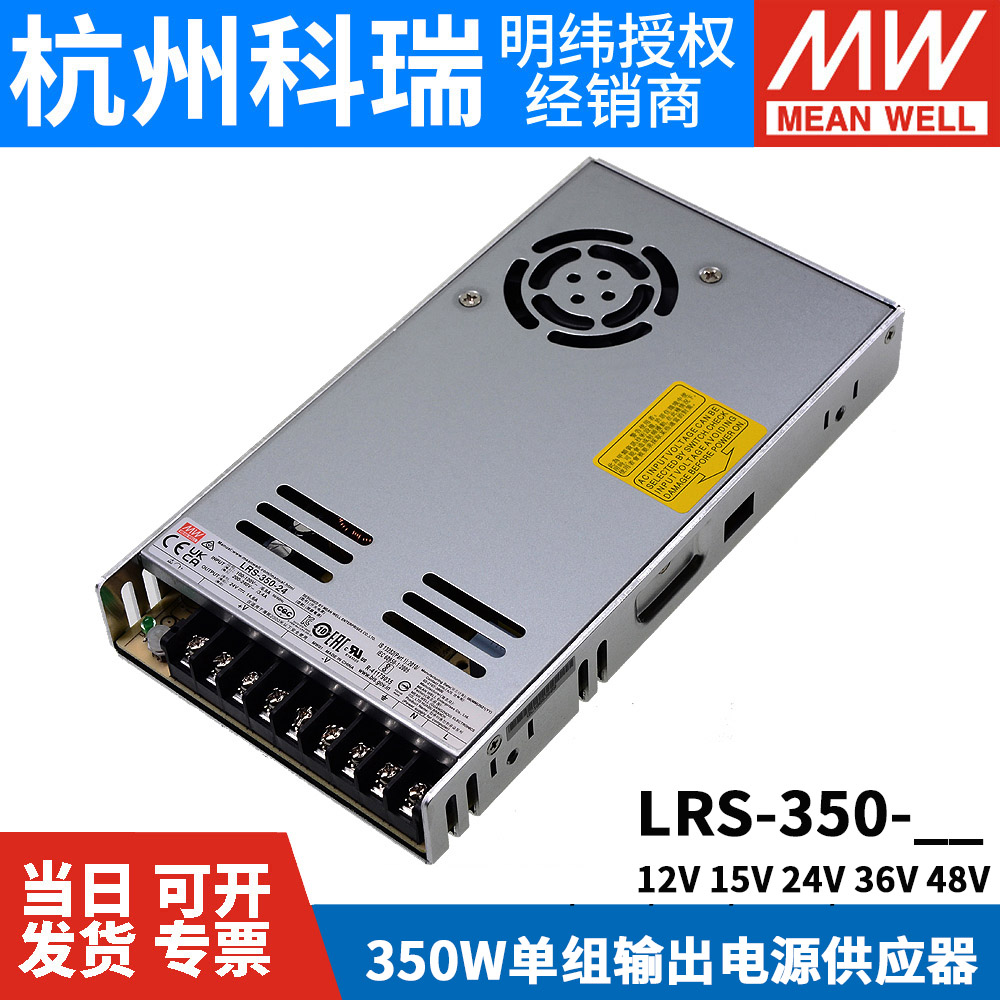 LRS-350W明纬5V12V直流24V开关电源48V15V36V S一NES3.3 4.2 N2-封面