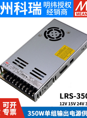 LRS-350W台湾明纬220转24V12V5直流48开关电源15A36变压器NES伏N2