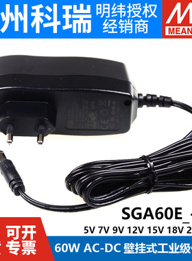 SGA60E 05/07/09/12/15/18/24/48-P1J 明纬电源60W壁挂式供应器V