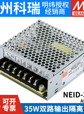 NEID-35A/35B 明纬开关电源 5V12V/5V24V双组双路输出隔离电源