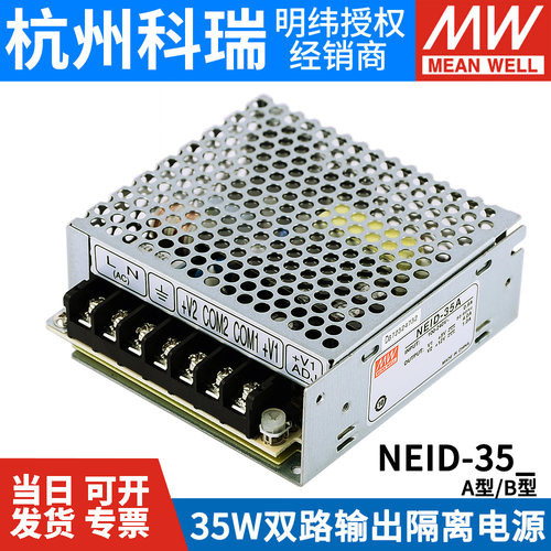 明纬NEID-35双组隔离型电源