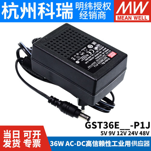 明纬GST36E工业用36W电源供应器