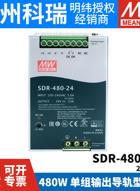 SDR-480/480P台湾明纬24/48V导轨直流开关电源480W主动式PFC高效