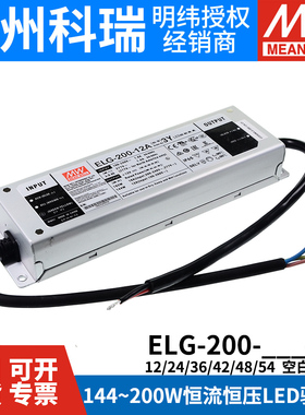 明纬LED防水调光开关电源ELG-200 12/24/36/42/48/54 3Y A/B/DA