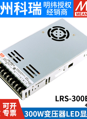 LRS-300E-5明纬5V直流60A开关电源300W变压器LED显示屏