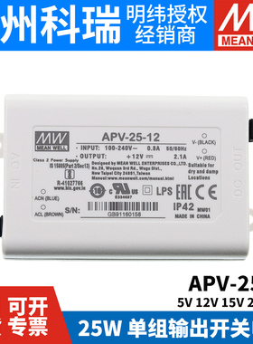明纬开关电源APV-25-5/12/15/24/36V恒压LED照明电子屏字幕屏25W