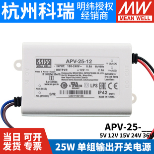 36V恒压LED照明电子屏字幕屏25W 明纬开关电源APV