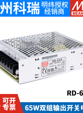 RD-65A/65B明纬65W双输出5V12V24V开关电源NED-50A/50B/D-60A/60B