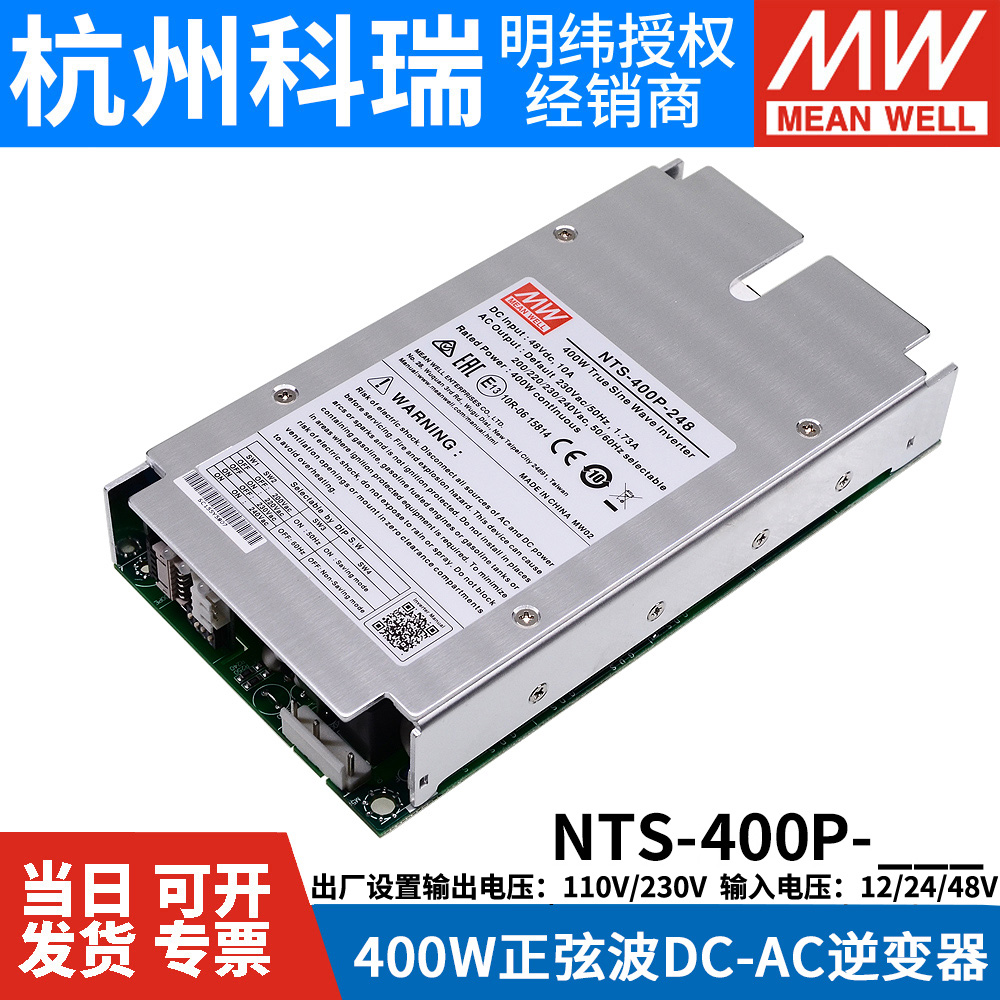 NTS-400P明纬电源正弦波逆变器212/224/248/112/124/148 12V24V48