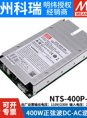 NTS-400P明纬电源正弦波逆变器212/224/248/112/124/148 12V24V48