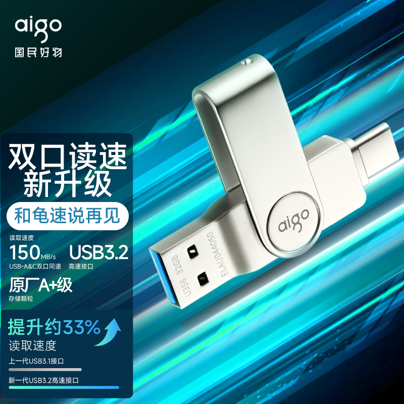 aigo爱国者U356高速Type-C手机u盘安卓手机电脑用USB3.2优盘定制 闪存卡/U盘/存储/移动硬盘 手机U盘 原图主图