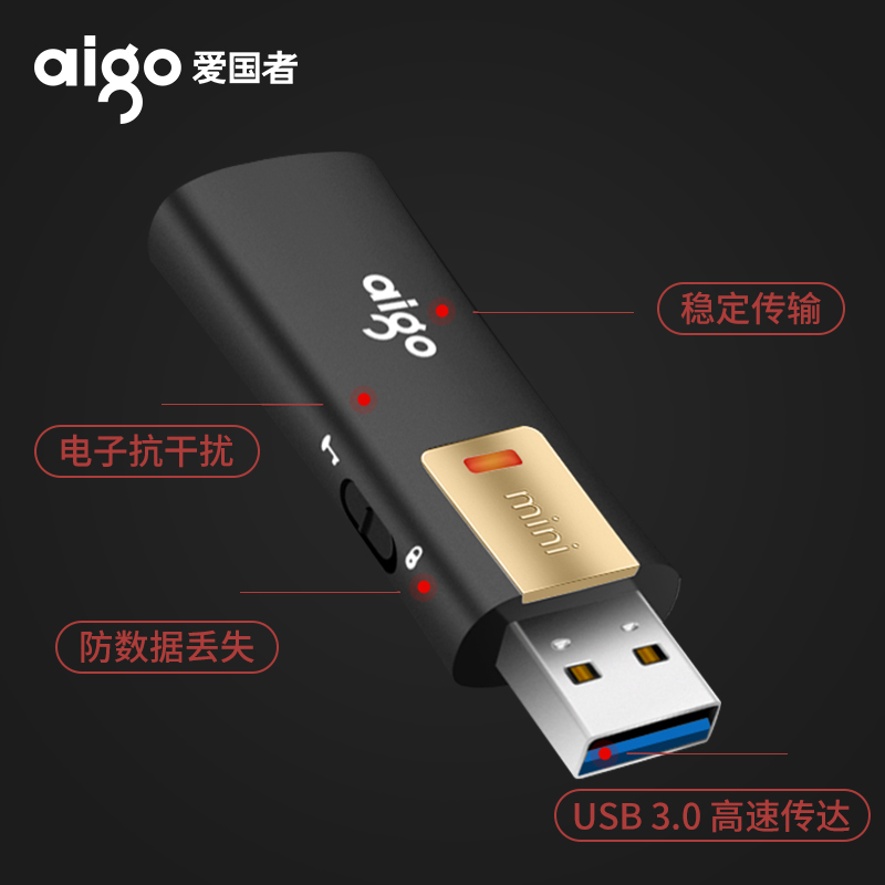 aigo高速写保护商务学生U盘