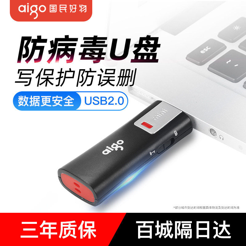 定制/爱国者U盘8G写保护防病毒L8202高速优盘大容量正品车载