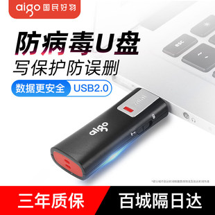 定制/爱国者U盘8G写保护防病毒L8202高速优盘大容量正品车载电脑