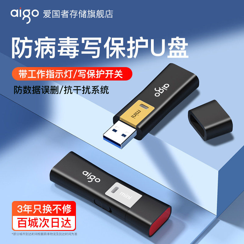 定制/爱国者U盘64G写保护防病毒L8202高速优盘大容量正品车载电脑