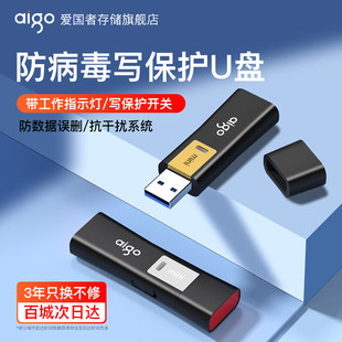 定制/爱国者U盘64G写保护防病毒L8202高速优盘大容量正品车载电脑