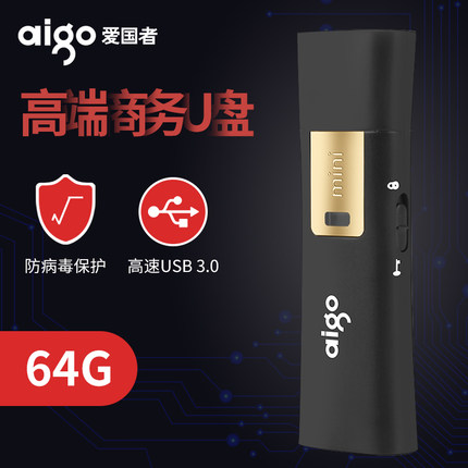 aigo爱国者U盘64g高速USB3.0读写保护防病毒商务学生U盘优盘L8302