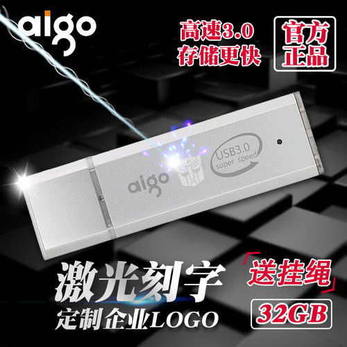 aigo爱国者u32032g企业定制优盘