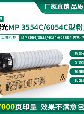 适用理光MP6054C粉盒2555 3555 5054 5055 3054 6055sp原装墨碳粉