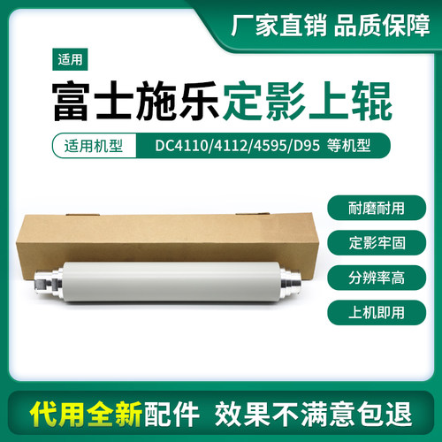 适用施乐4110 4112 4127 4595 D95 D110 D125 D136定影上棍加热辊