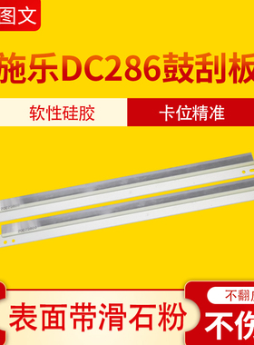 适用施乐3065刮片DC2056 2058 286 5070 2060 3060鼓清洁450i刮板