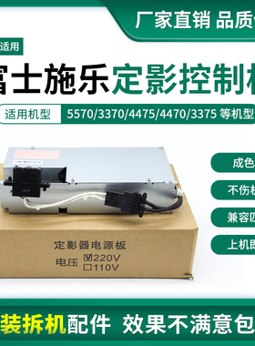 适用施乐5575定影控制板3375IH板5570 3370 7855 7835 7535电源板