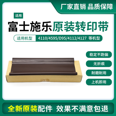 原装施乐4110转印带4112 4127 4595 900 1100 D95 D110 125转印膜