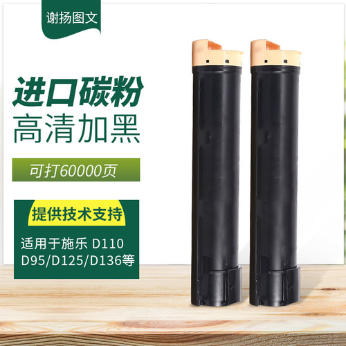 适用富士施乐D95碳粉D110 D110P D125 D125P大风神复印机墨粉粉盒