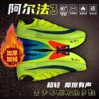 阿尔法三代碳板气垫加绒儿童跑鞋学生减震男童运动鞋竞速跑步鞋