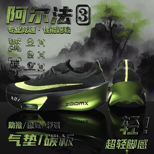 阿尔法3代碳板跑鞋男新款破2飞马运动鞋网面透气马拉松防滑跑步鞋