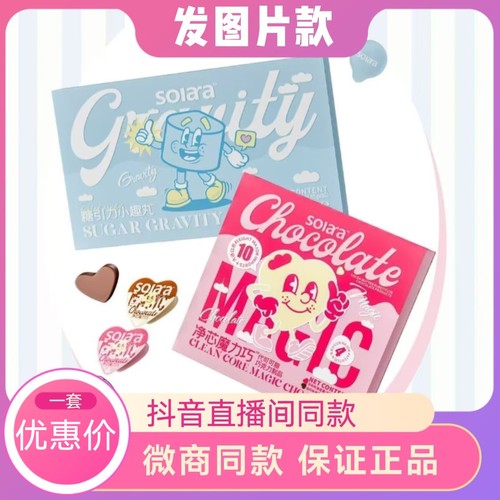 SSTARQ快点心机轻梦镜盒糖引力小趣丸净芯魔力巧克力直播正品套盒