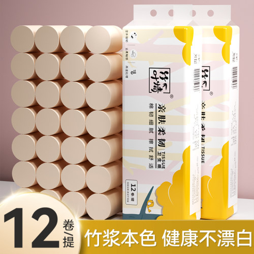 12卷本色家用无心卷纸厕所卫生纸擦屁股马桶纸无芯实惠装学生商用
